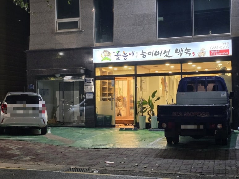 올능이능이버섯백숙 이미지