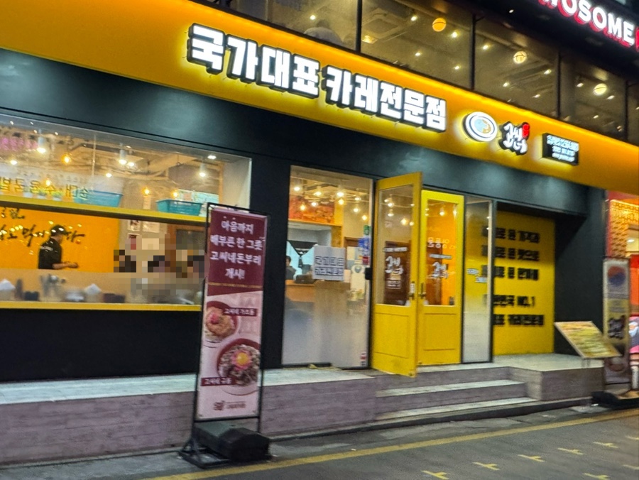 고씨네 강남역본점 이미지