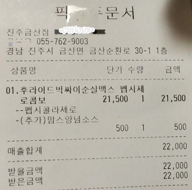 맘스터치진주 이미지