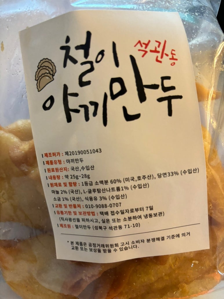 철이네만두 이미지