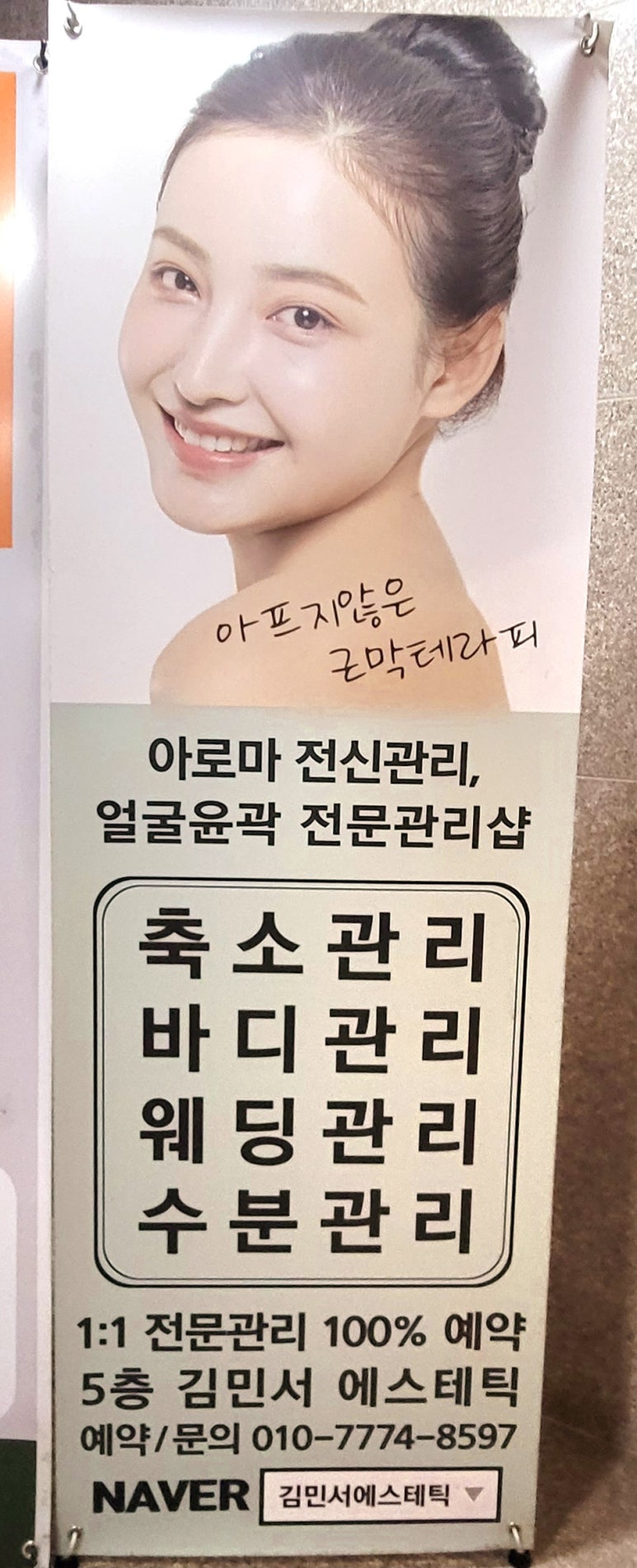 김민서 스킨테라피 이미지