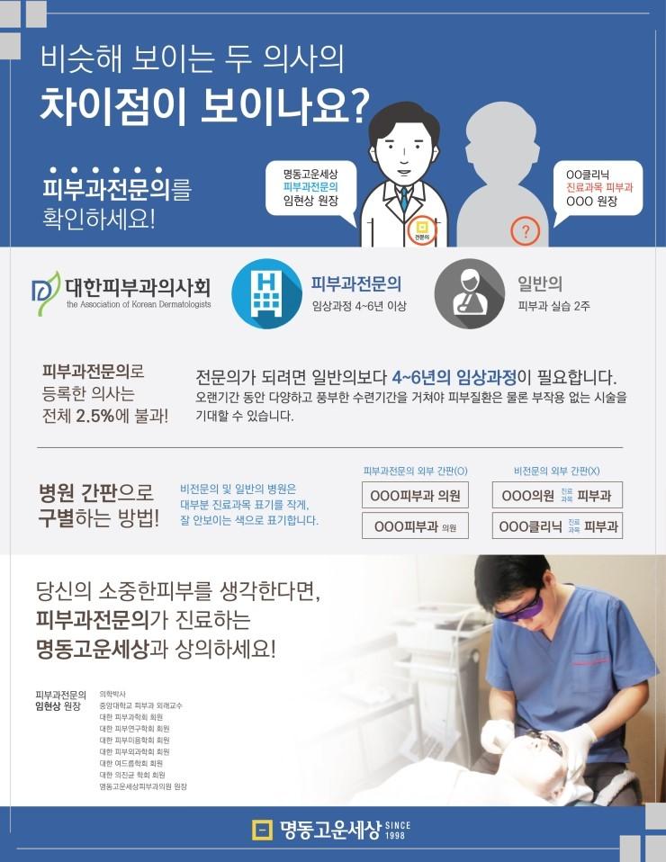 명동고운세상피부과의원 이미지