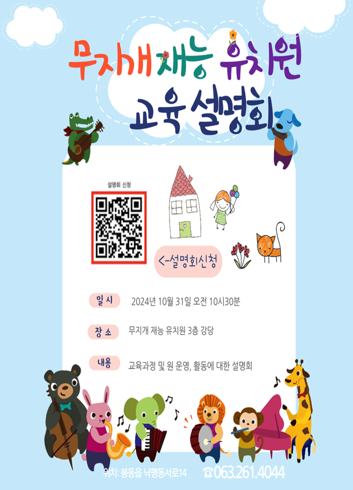무지개재능유치원 이미지
