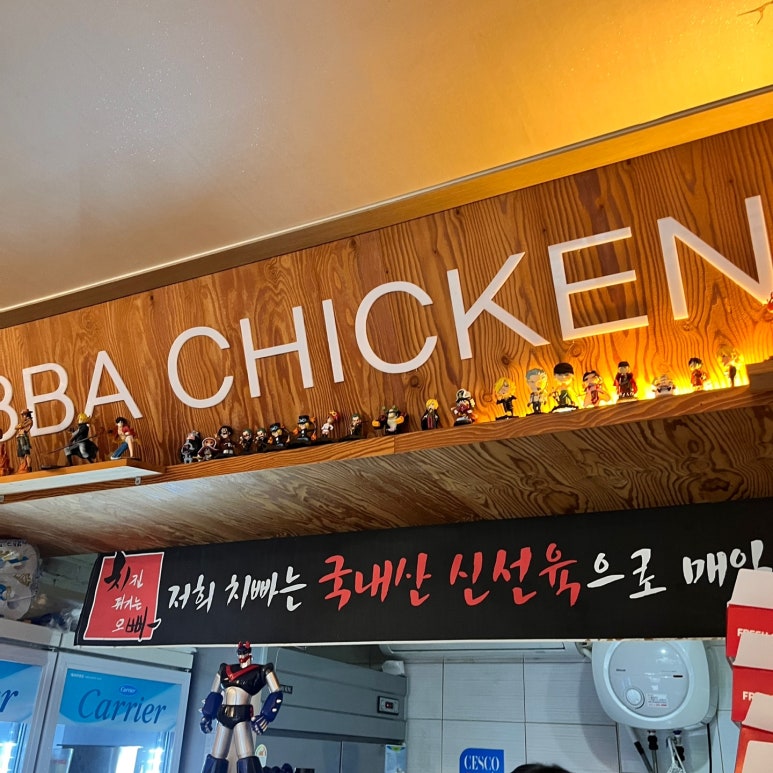 치킨튀기는오빠 이미지