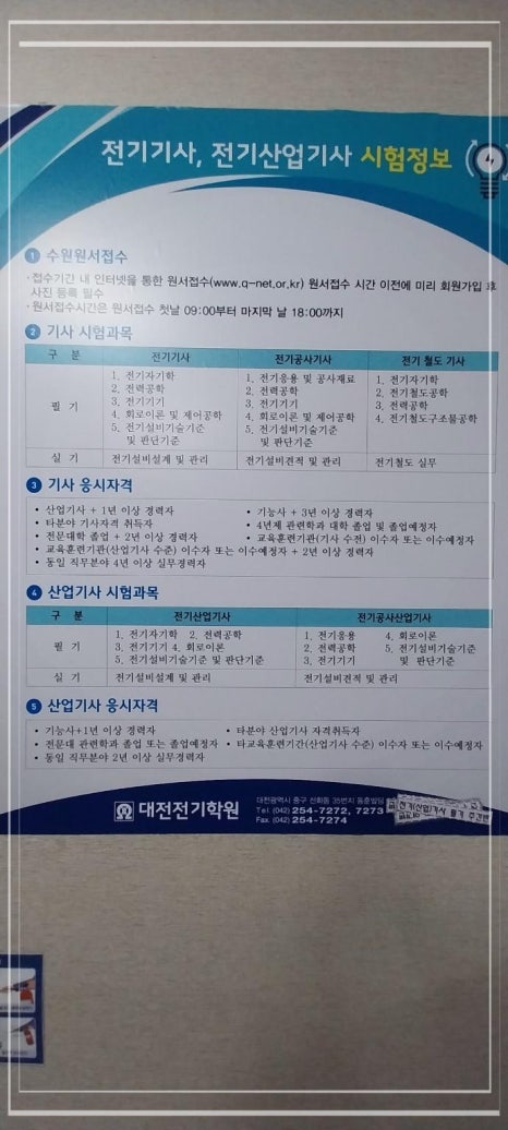 대전전기학원 이미지