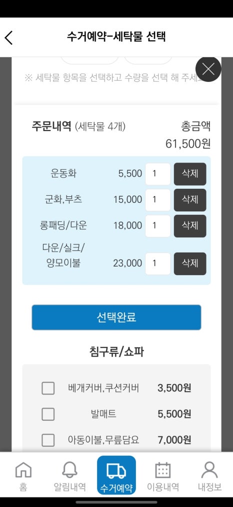 월드크리닝화성 이미지