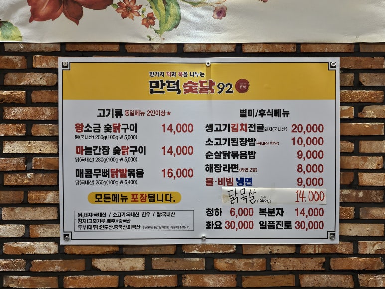 만덕숯닭92 이미지