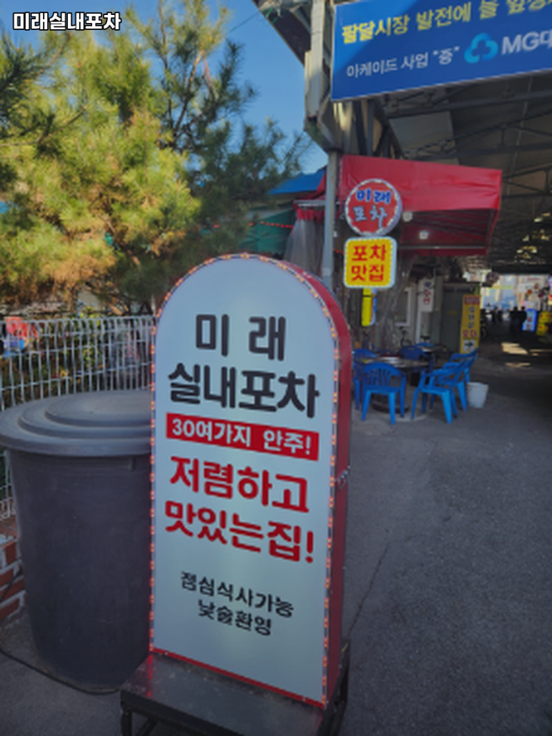 미래포차 이미지