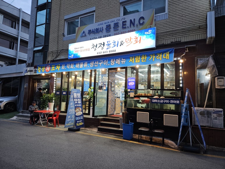 청정물회엔막회 이미지