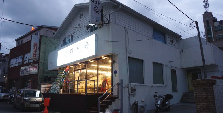 대한제국 남창점 이미지