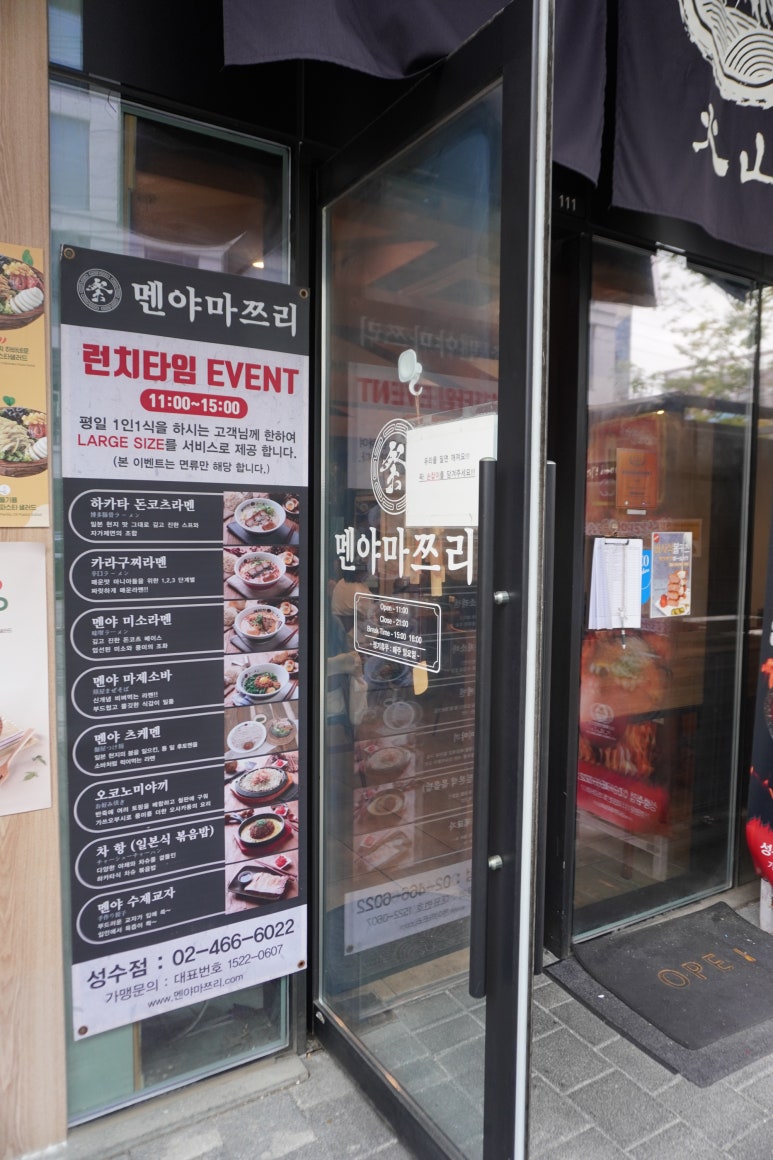 멘야마쯔리 성수점 이미지