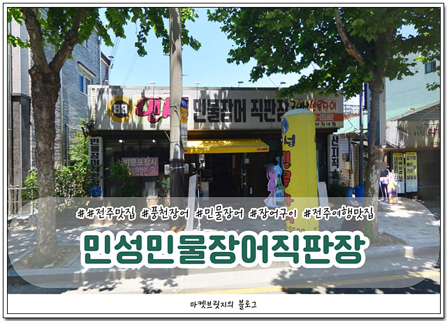 민성민물장어 이미지