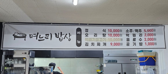 며느리밥상 사진 8