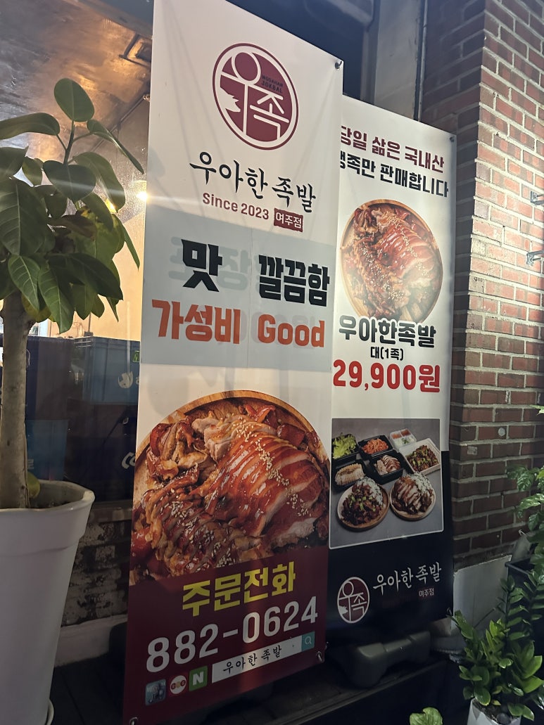 우아한족발 이미지