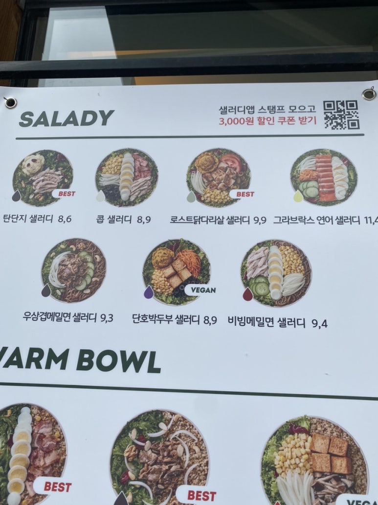 샐러디 이미지