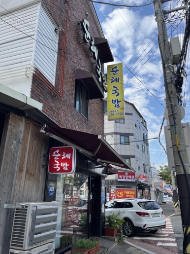 꽃바위 아구찜 이미지