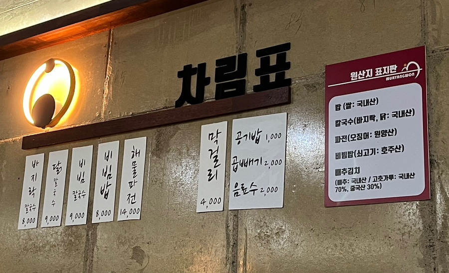 금산해물칼국수 이미지