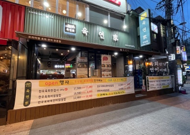 육연가 이미지