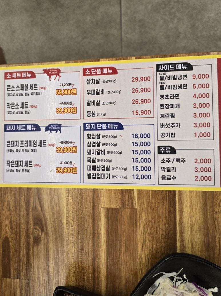 만석고기집 구산역점 이미지