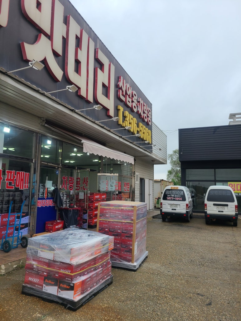 송악배터리마트 이미지