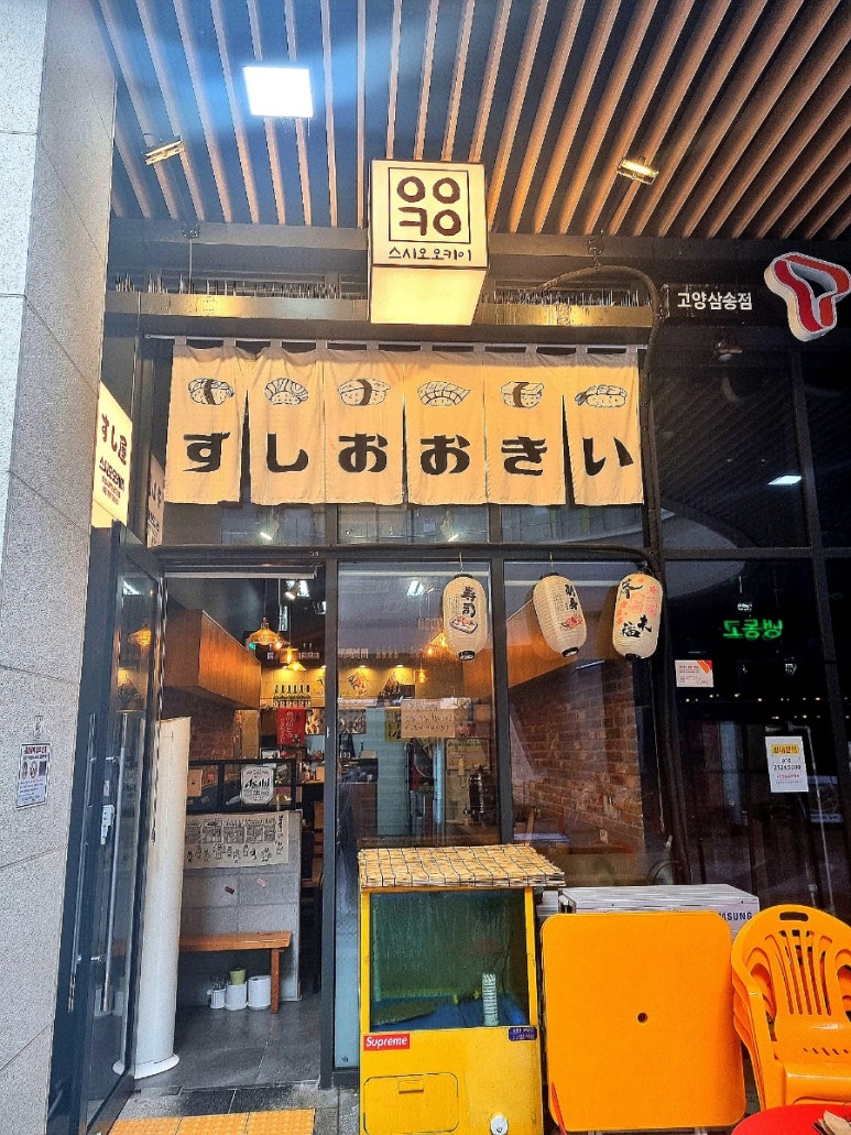 스시오오키이 이미지