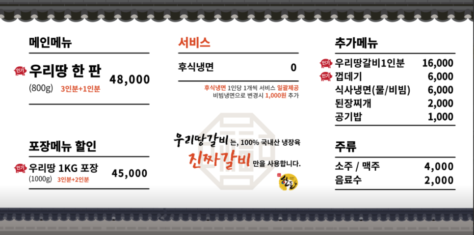 한판 우리집 갈비 이미지
