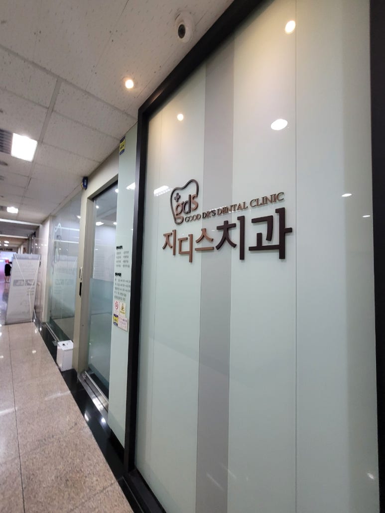 지디스치과의원 이미지