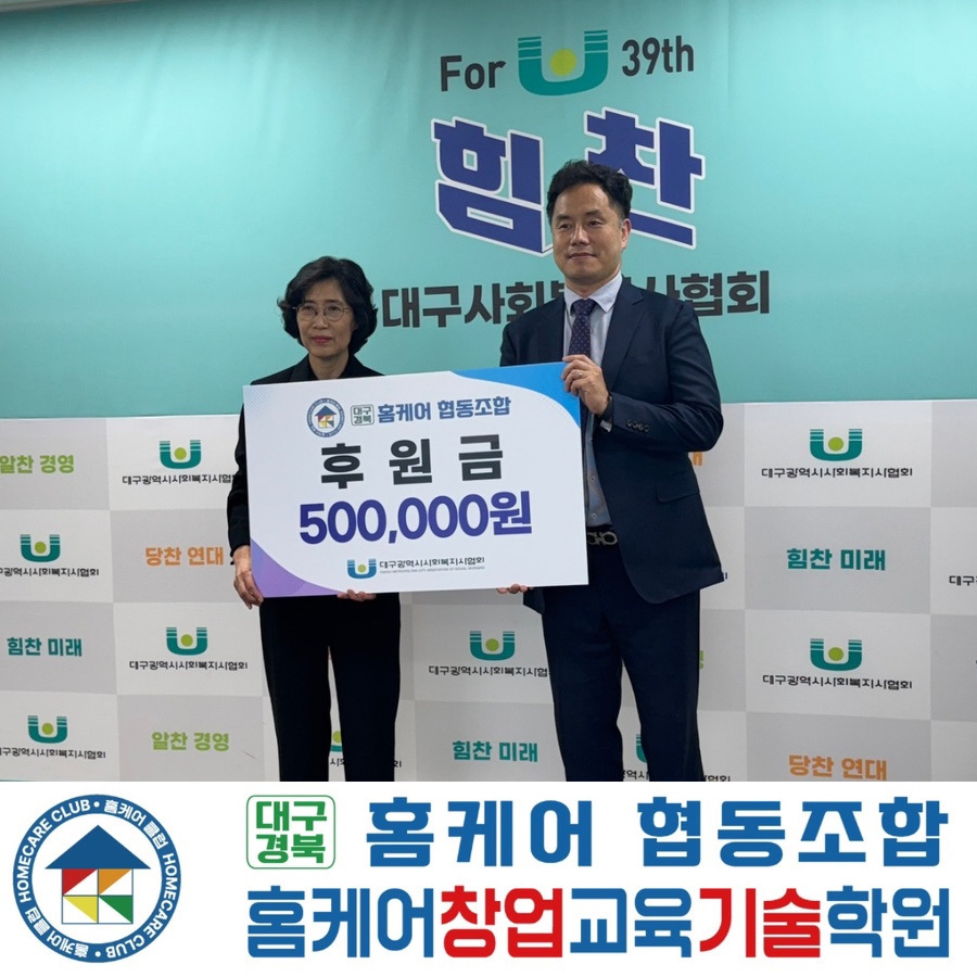 대구경북홈케어 협동조합 이미지