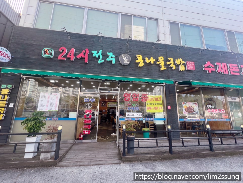 경북식당24시 이미지