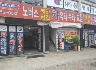 첨단차유리 이미지