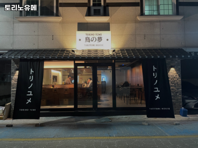 토리노유메 이미지