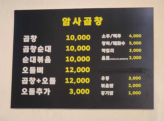 암사곱창 이미지