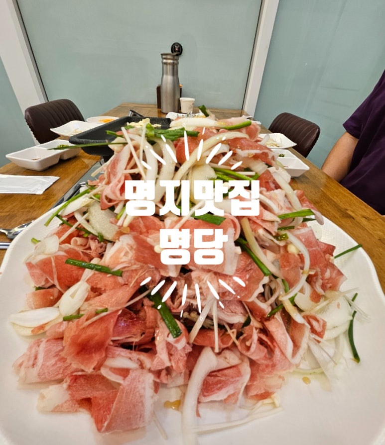 명당 부산명지점 이미지