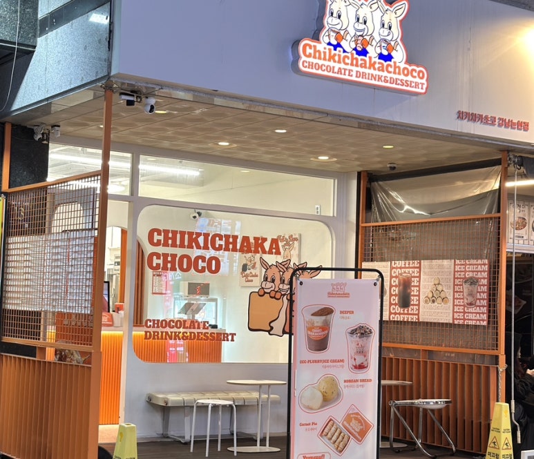 치키차카초코 강남논현점 이미지