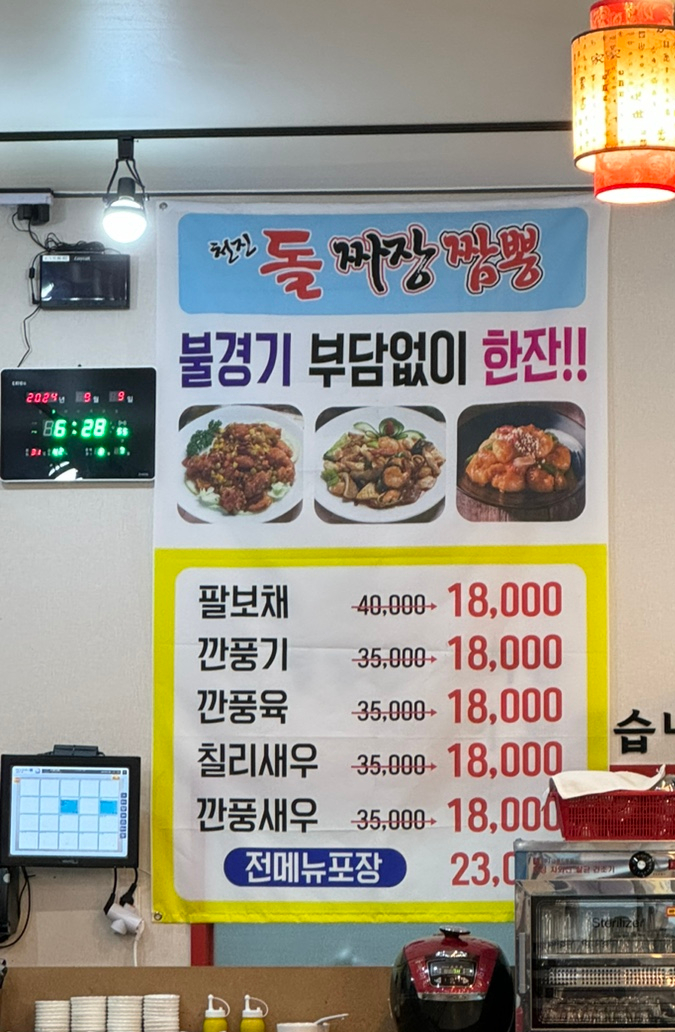 천진돌짜장짬뽕 이미지
