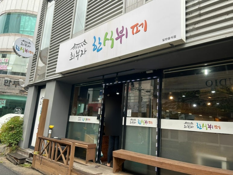 최부자한식뷔페 이미지