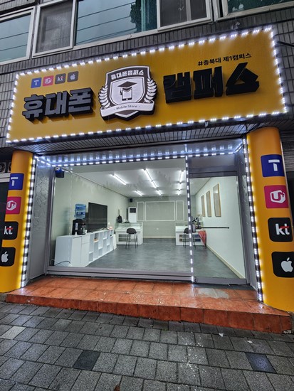 휴대폰캠퍼스 이미지