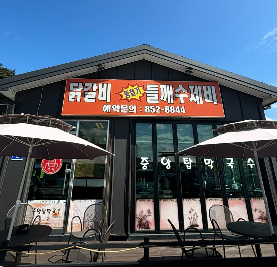 본가중앙탑막국수 이미지