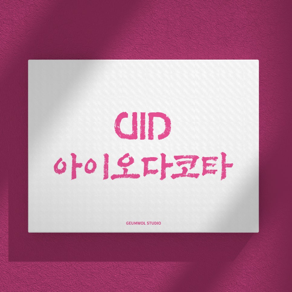 아이오다코타 이미지