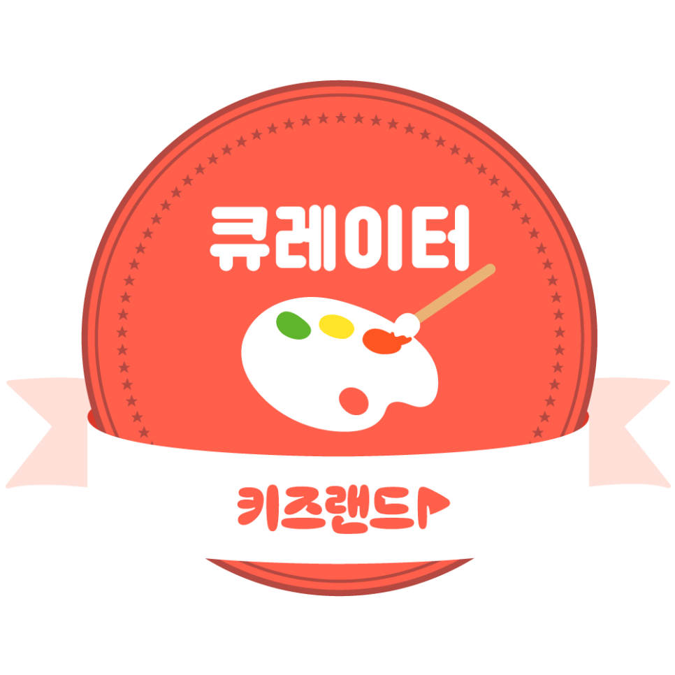 키즈랜드 이미지