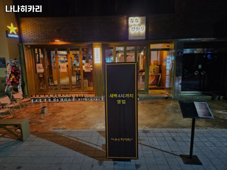나나히카리 이미지