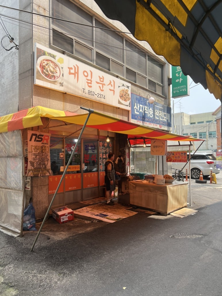 대일분식 이미지