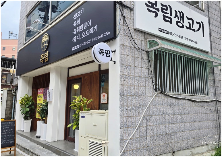 목림생고기 이미지