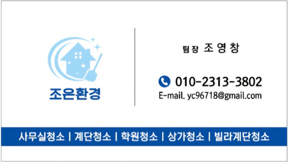 (주)조은환경 이미지