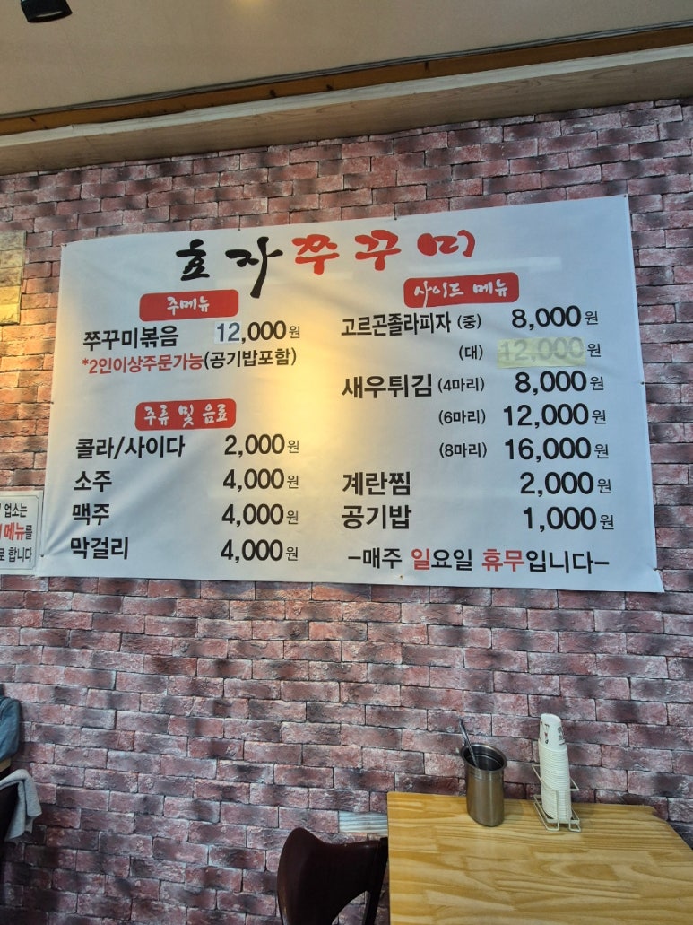 효자쭈꾸미 이미지