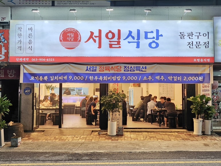 서일정육식당 이미지