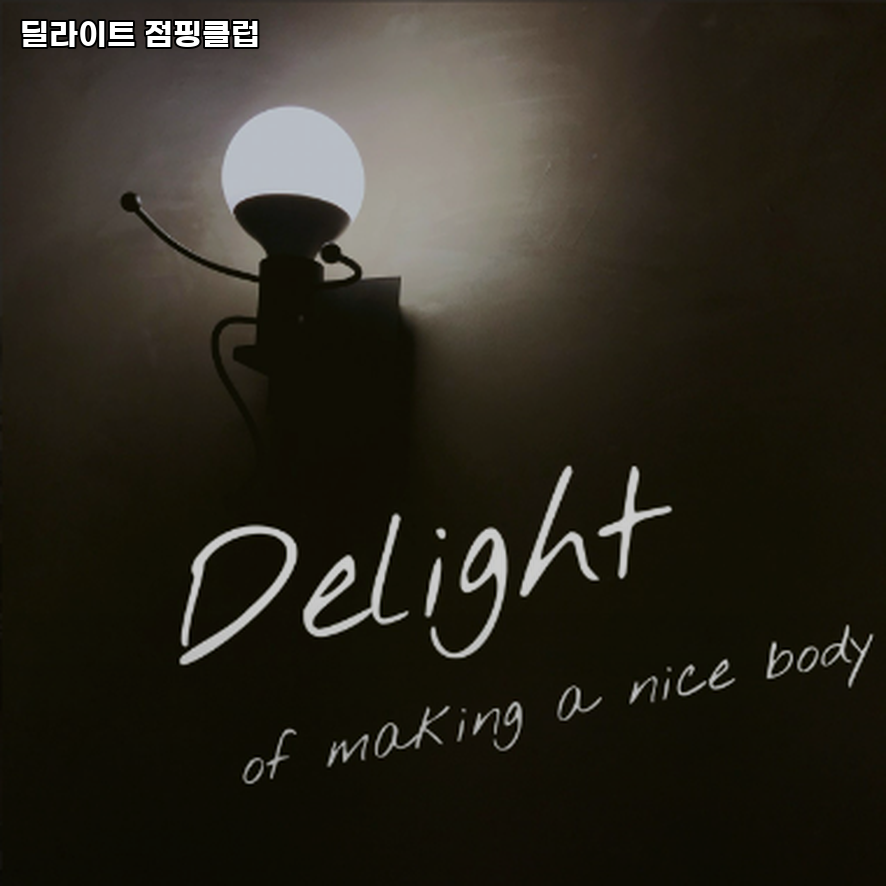 딜라이트클럽 이미지