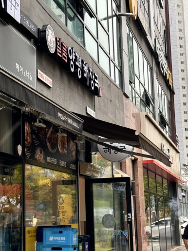 일품양평해장국불당점 이미지