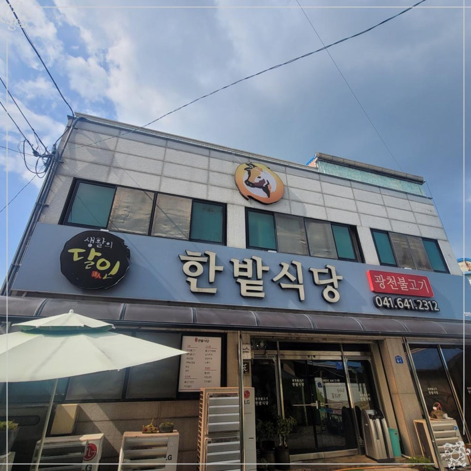 한밭식당 이미지