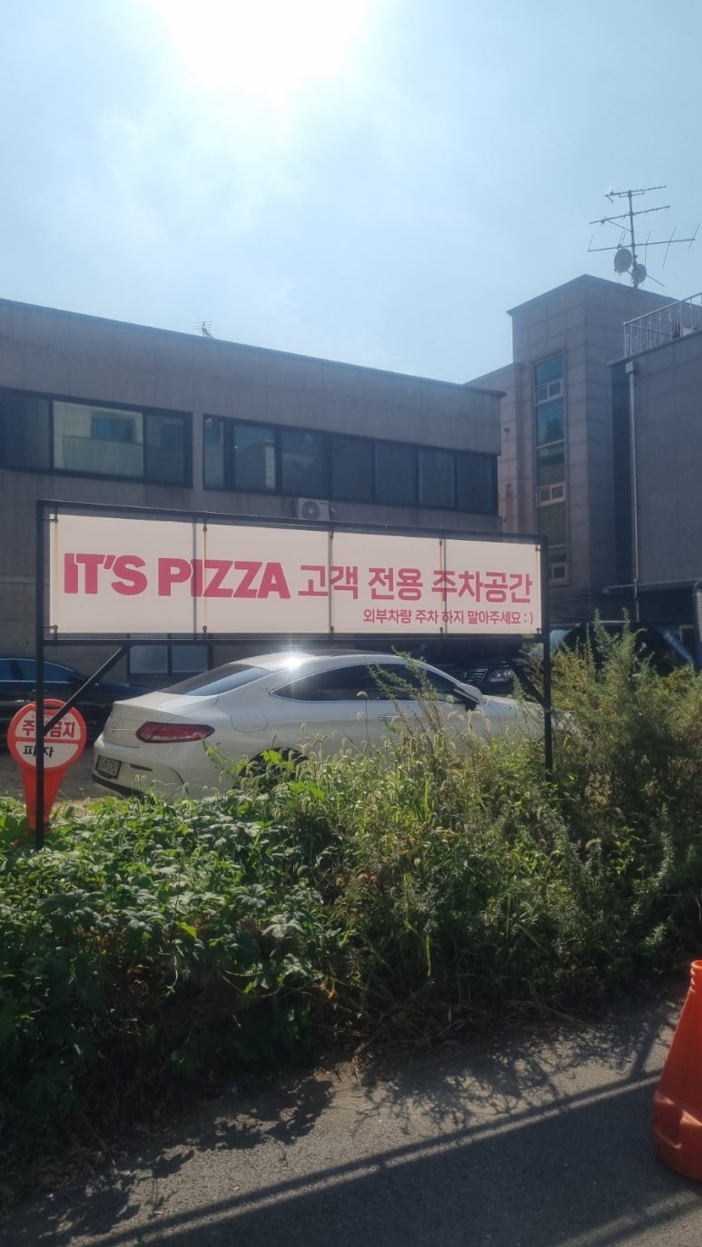잇츠피자호평 이미지